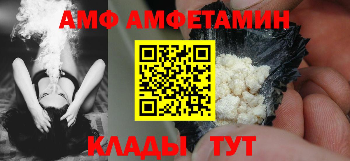 АМФ  Вход с VPN  Рассказово  АМФЕТАМИН Розовый 