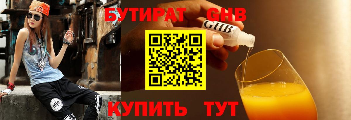 Бутират BDO 33%  Вход с VPN  Бутират  Рассказово 