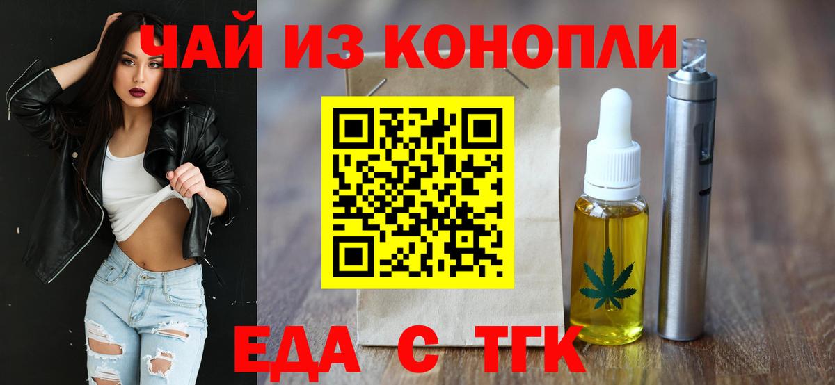 Еда ТГК марихуана Рассказово