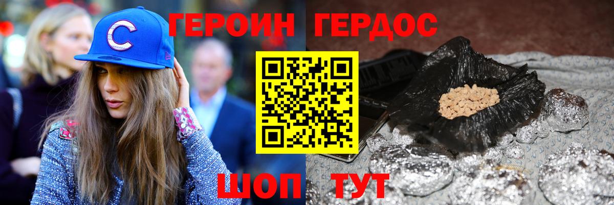 Героин белый Рассказово