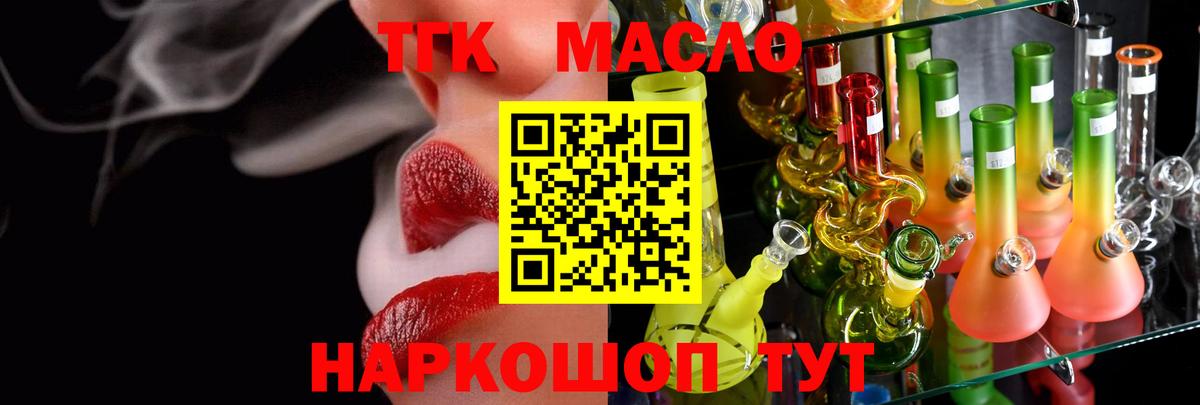 ТГК THC oil Рассказово