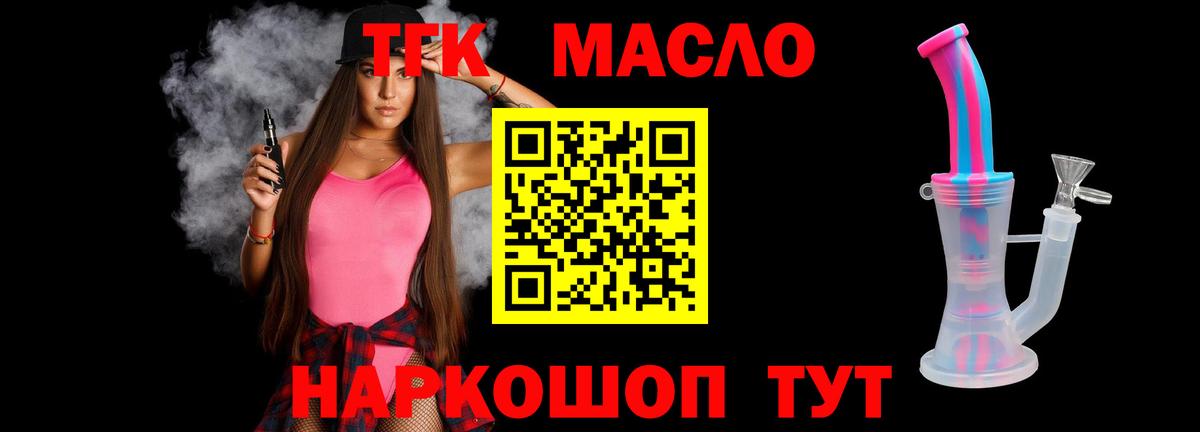 ТГК THC oil  Вход с VPN  Дистиллят ТГК концентрат  Рассказово 